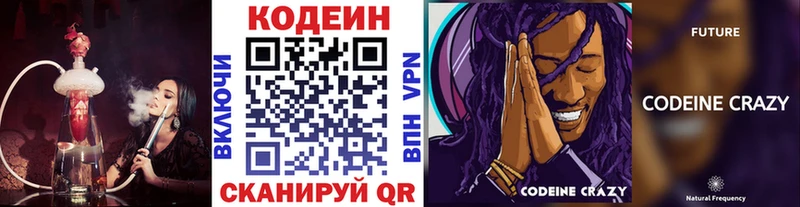 Кодеин напиток Lean (лин)  Медвежьегорск 